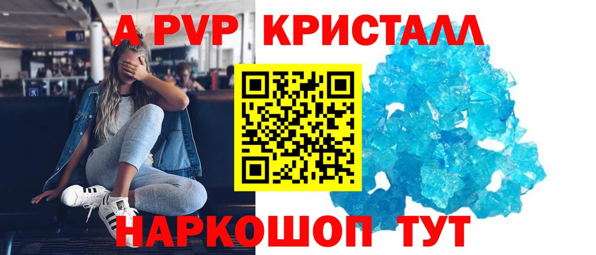 Миасс  A-PVP  где продают наркотики  A-PVP Crystall  Вход с VPN 