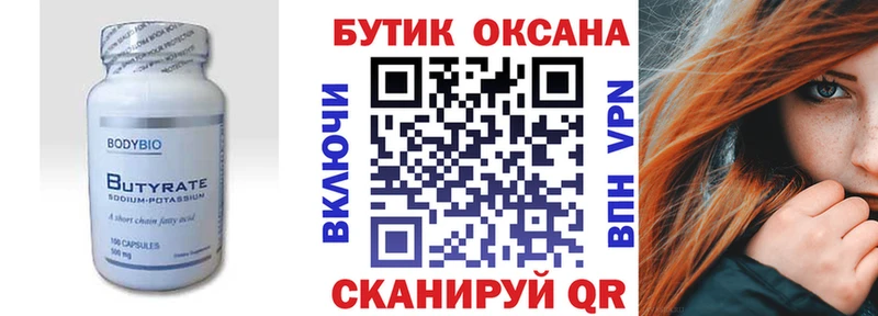 Бутират жидкий экстази  наркошоп  Миасс 