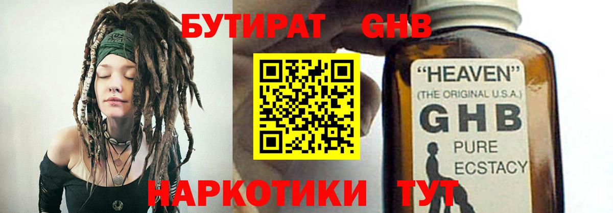 БУТИРАТ  Бутират бутик  Вход с VPN  Миасс 