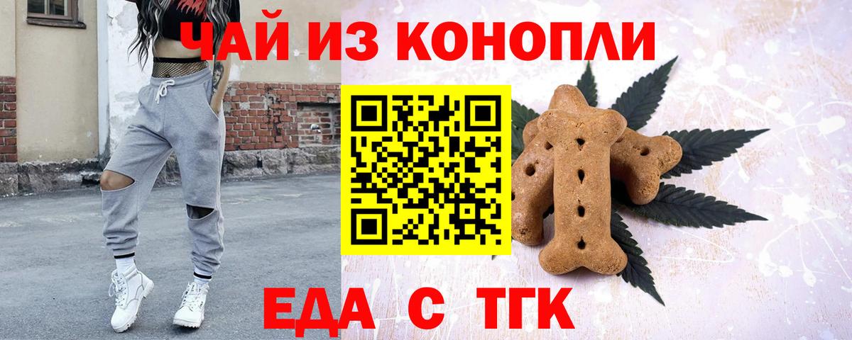 Миасс  Еда ТГК марихуана  Вход с VPN 