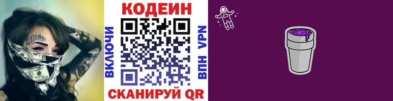 Codein напиток Lean (лин)  Миасс 