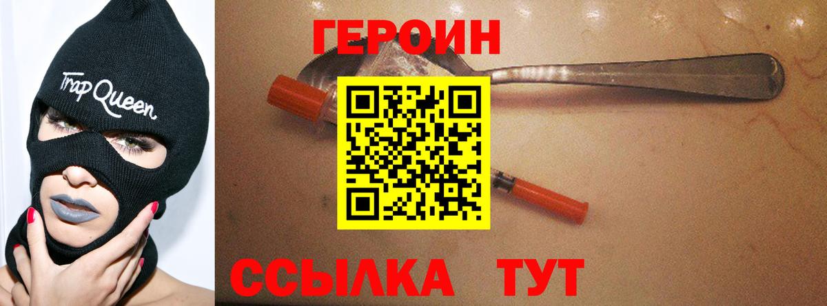 Героин хмурый Миасс