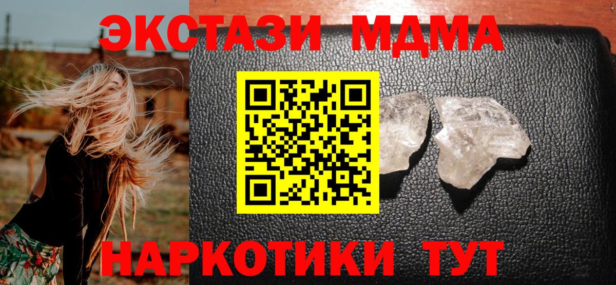 MDMA  Вход с VPN  Миасс  МДМА молли  MDMA кристаллы 