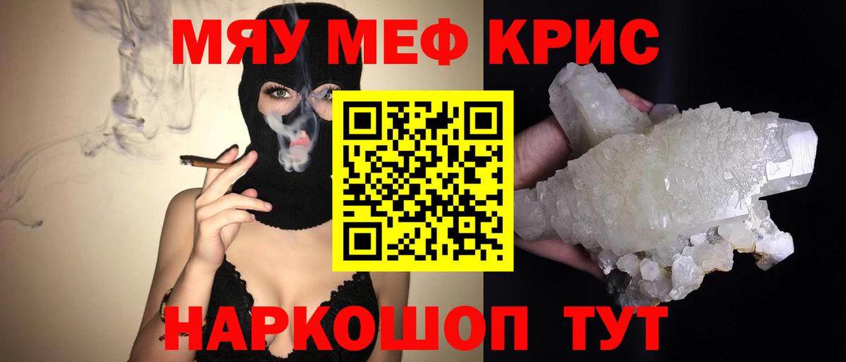 Меф мяу мяу мука Миасс