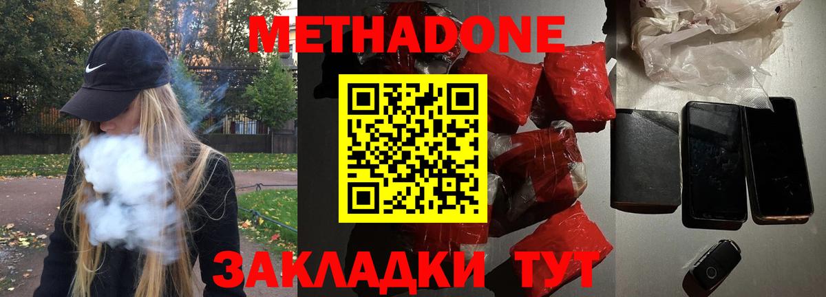 Метадон кристалл  Вход с VPN  Метадон VHQ  ОМГ ОМГ как войти  Миасс 