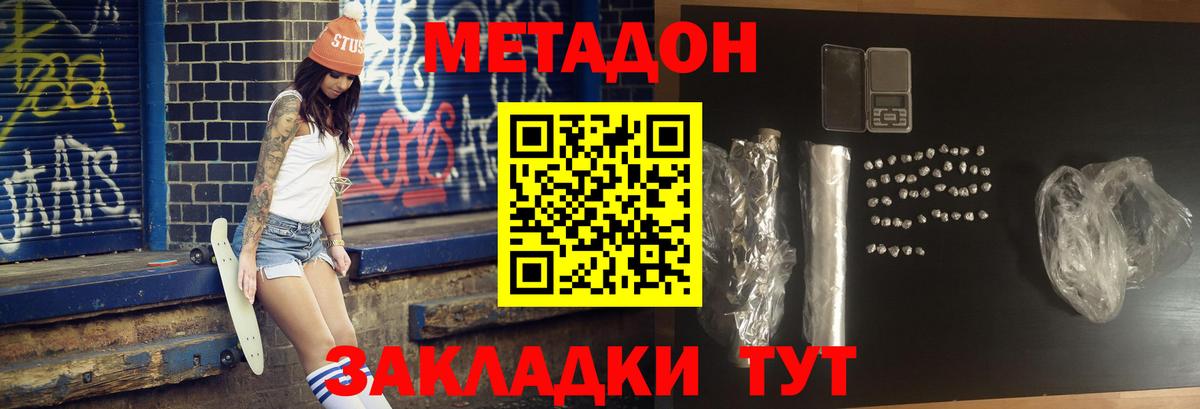 Метадон methadone Миасс